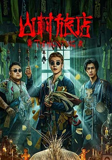 Призрак 3 (2025)