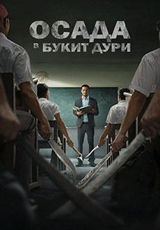 Осада в Букит-Дури (2025)