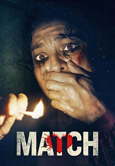Мэтч (2025)