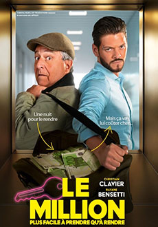 Миллион (2025)